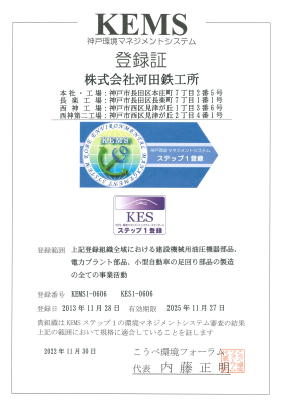 （KEMSステップ1）登録証